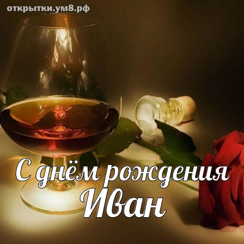 Удивительные слова, чтобы поздравить Игнатия с днем рождения - Искренние и теплые пожелания в прозе